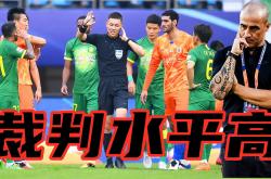 开云体育入口-裁判公正执法，球队胜负乃天意