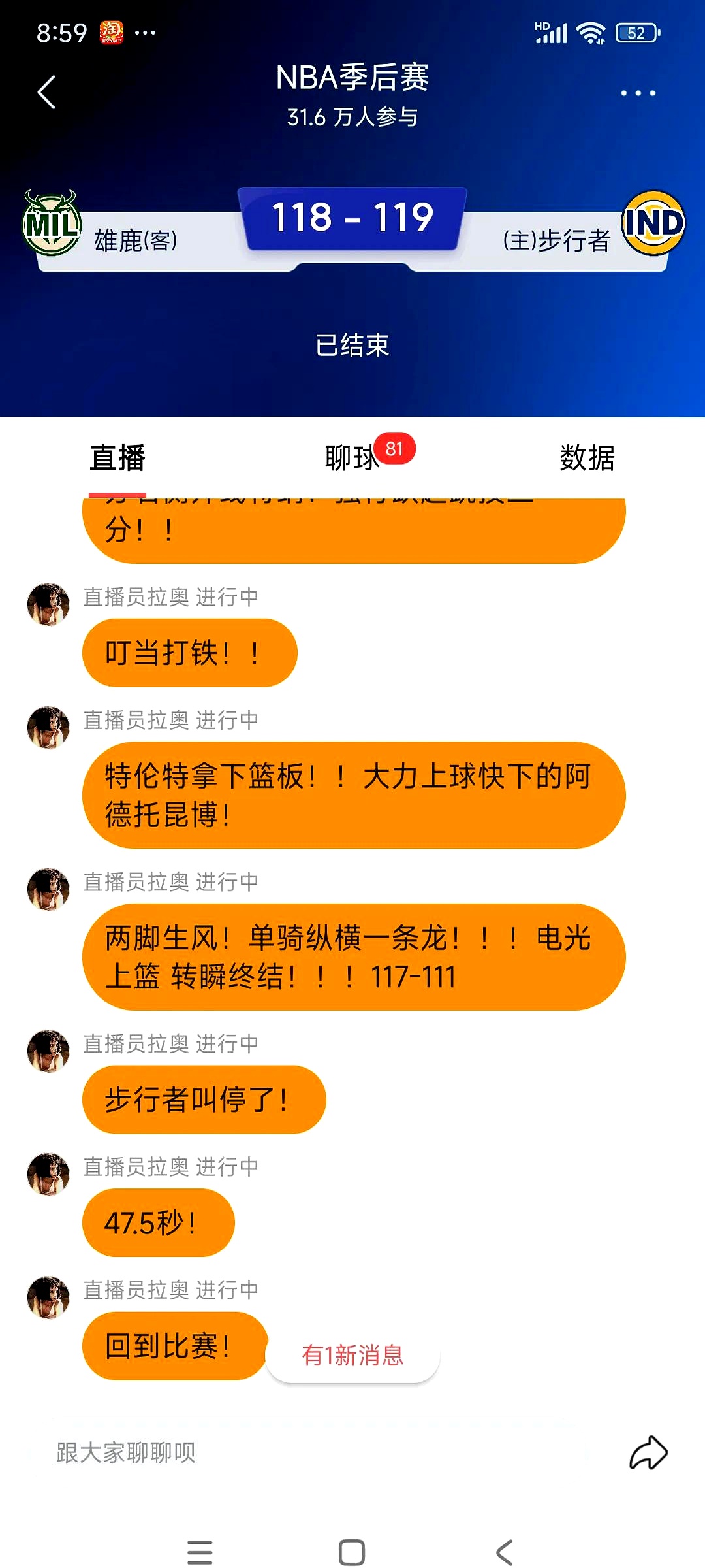 包含雄鹿外线连番爆发，轻取对手晋级的词条