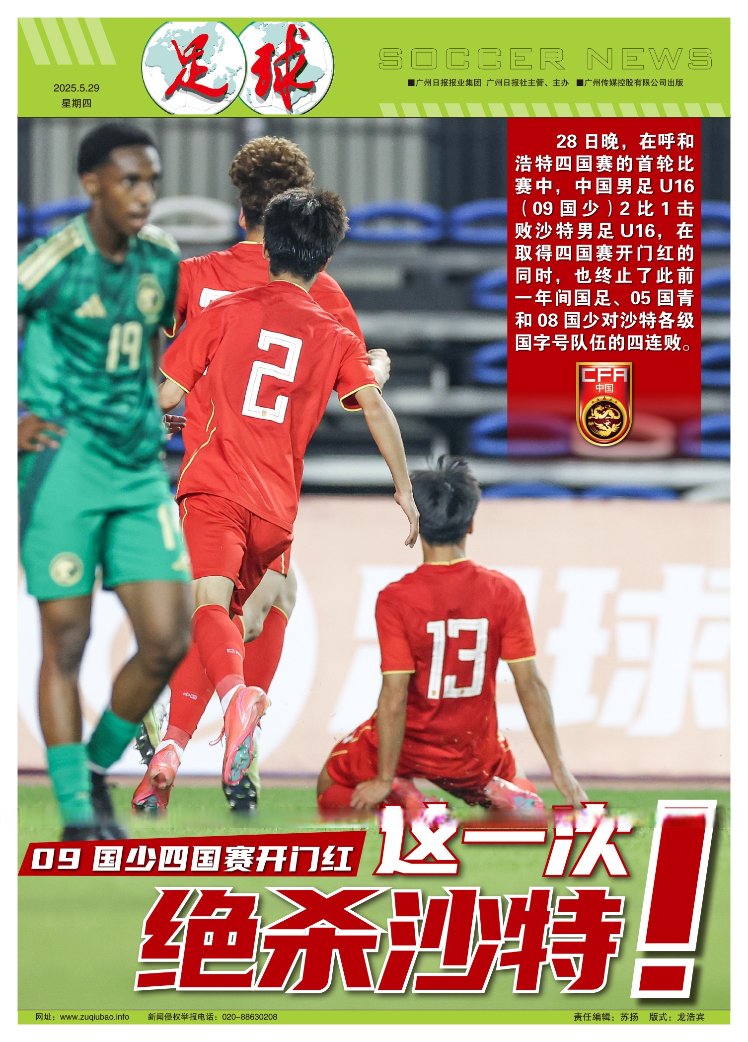 欧洲预选赛中国脚表现出色,逐鹿胜利 欧洲预选赛中国脚表现出色,逐鹿胜利